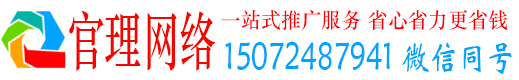 解放官理百度平台推广